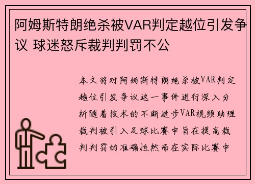 阿姆斯特朗绝杀被VAR判定越位引发争议 球迷怒斥裁判判罚不公 阿姆斯特朗绝杀被VAR判定越位引发争议 球迷怒斥裁判判罚不公