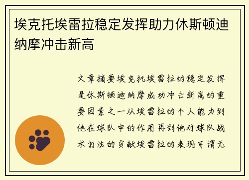 埃克托埃雷拉稳定发挥助力休斯顿迪纳摩冲击新高 埃克托埃雷拉稳定发挥助力休斯顿迪纳摩冲击新高