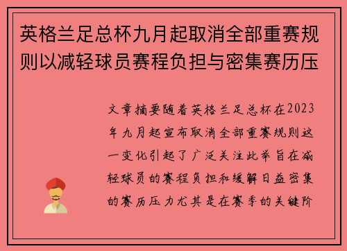 英格兰足总杯九月起取消全部重赛规则以减轻球员赛程负担与密集赛历压力